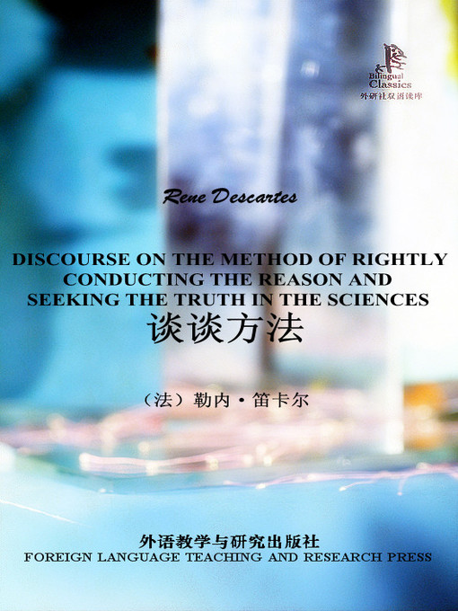 Title details for 谈谈方法 by Rene Descartes - Wait list